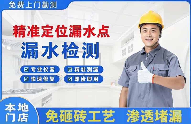 椒江精准测漏点