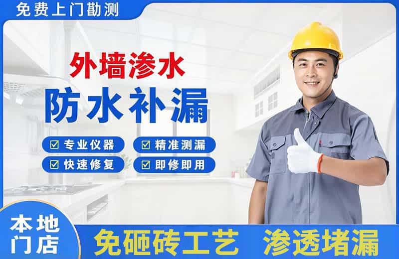 椒江外墙渗水维修