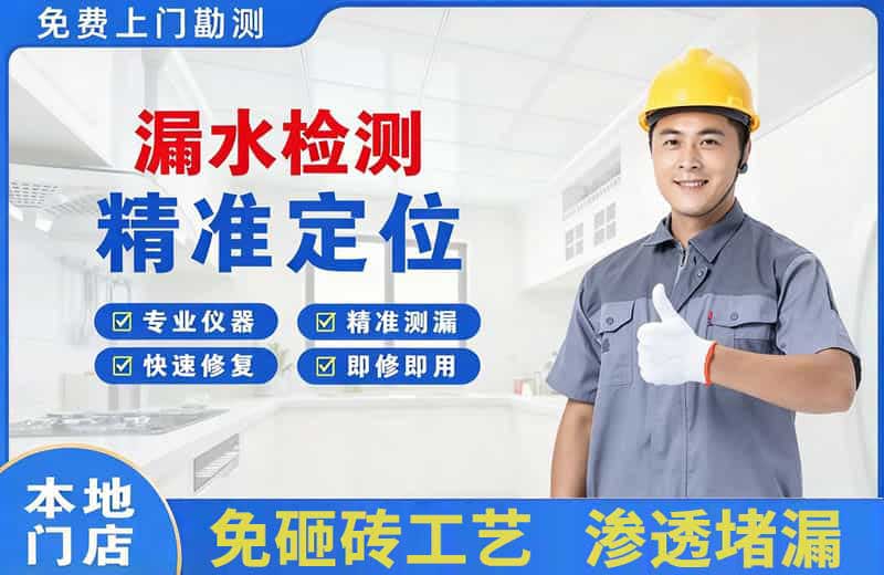 椒江漏水检测精准定位