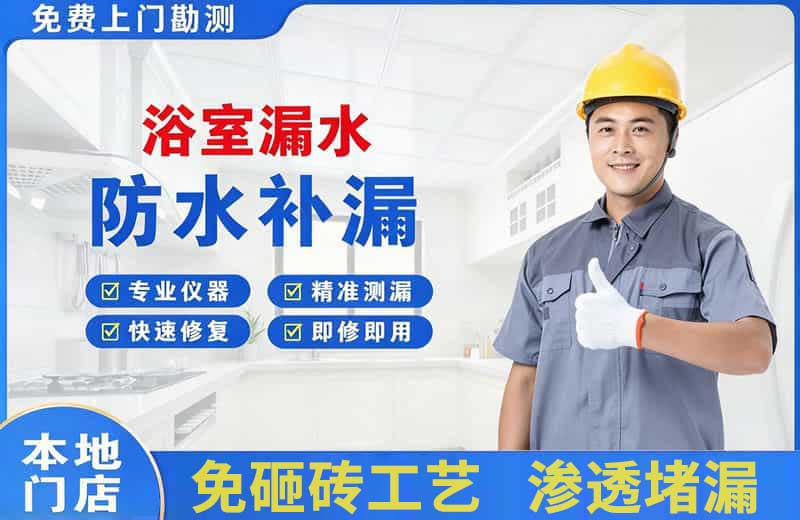 椒江浴室漏水维修