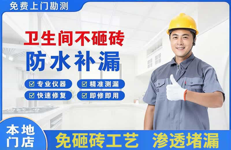 椒江卫生间不砸砖修补漏水